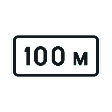 Пътен знак Т1